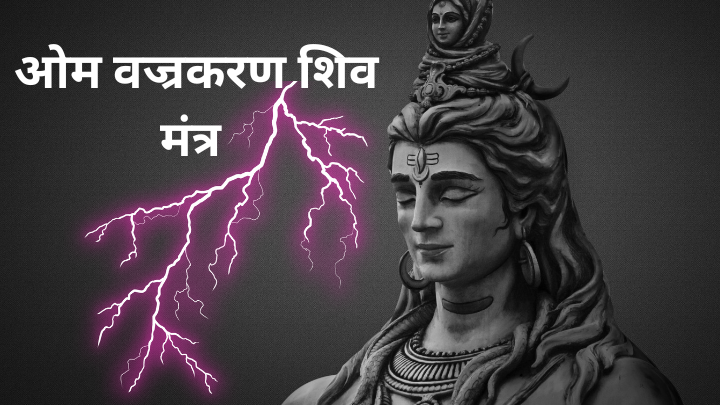 Om Vajrakaran Shiva Mantra